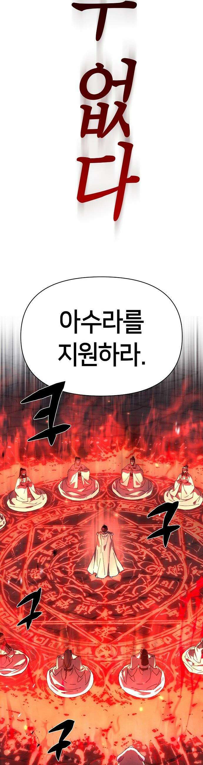 망겜으로 기사회생 - 56화 8