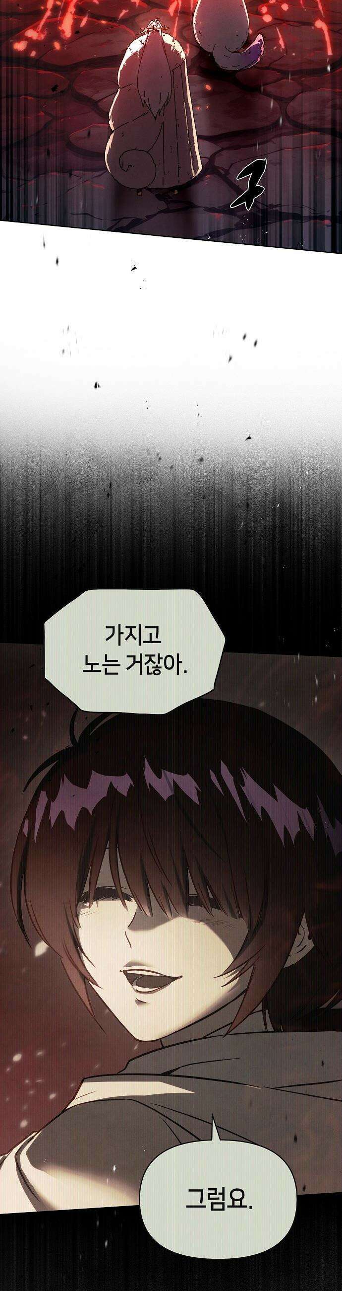 망겜으로 기사회생 - 56화 9