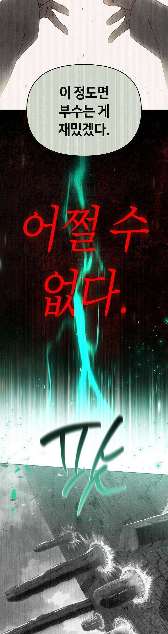 망겜으로 기사회생 - 56화 11