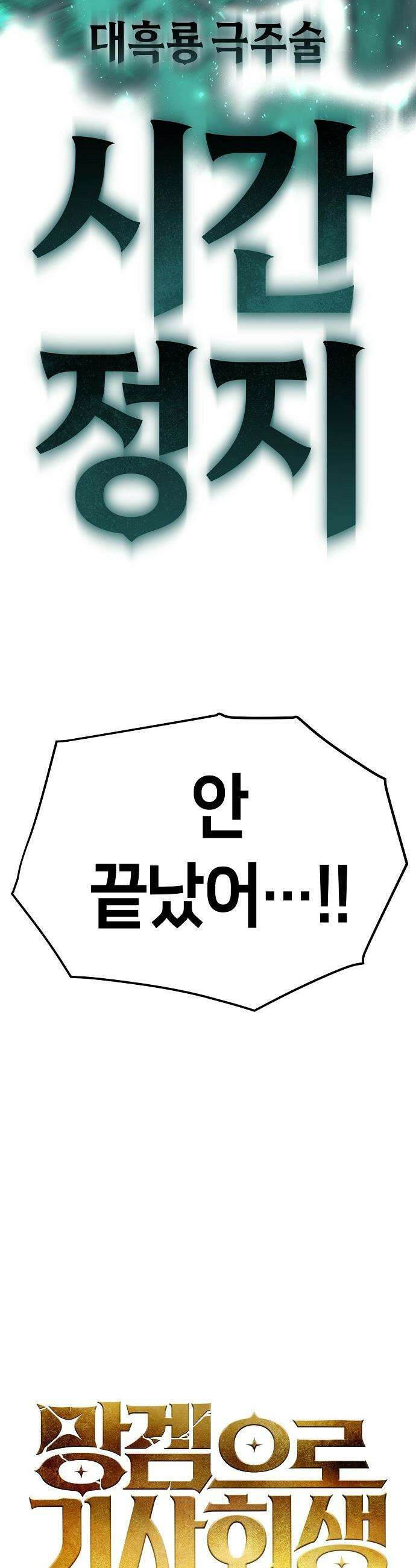 망겜으로 기사회생 - 56화 16