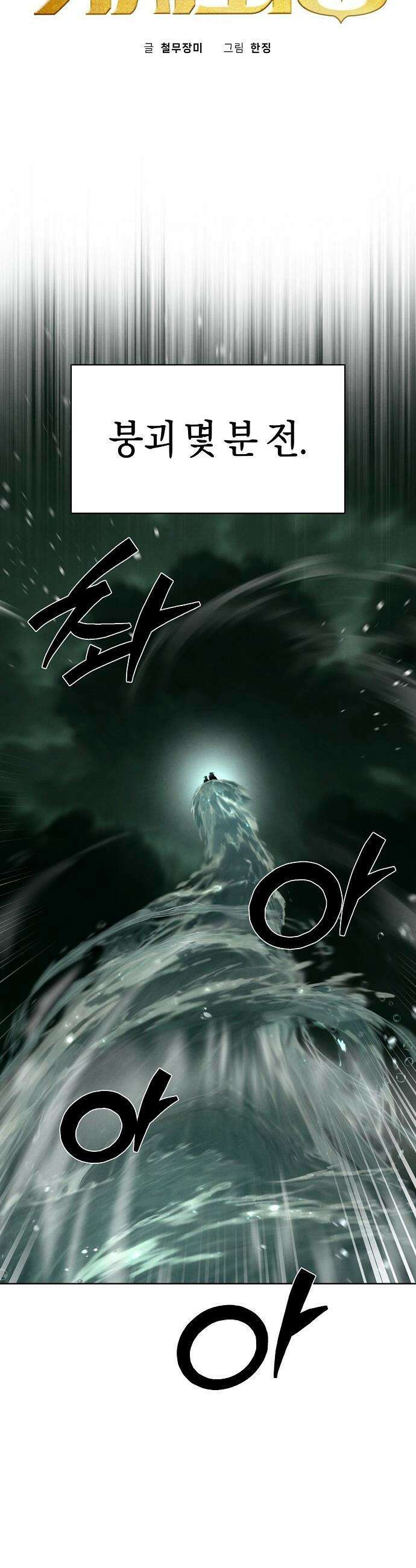 망겜으로 기사회생 - 56화 17