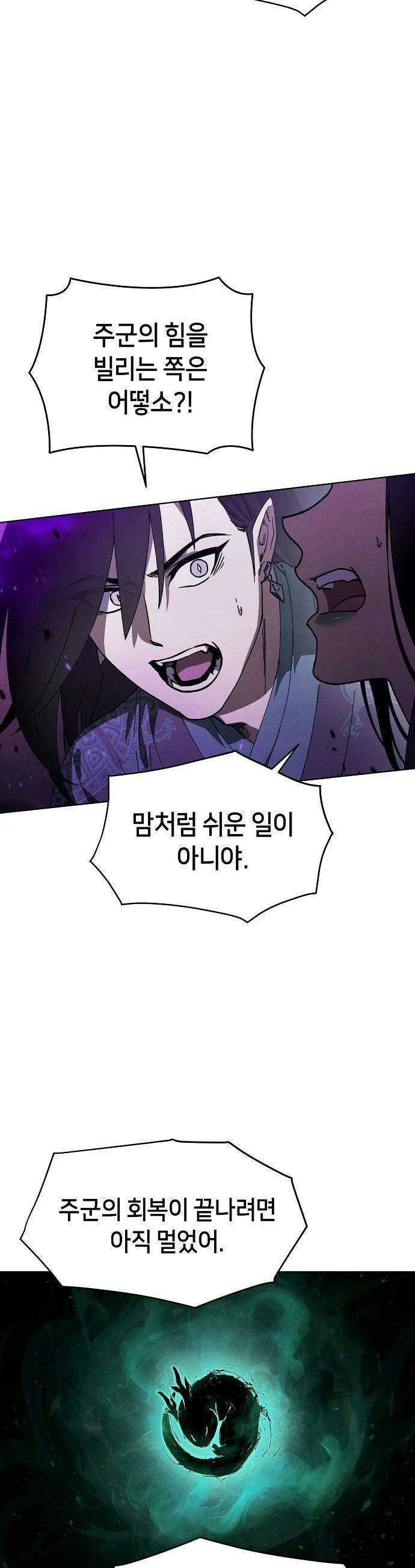 망겜으로 기사회생 - 56화 22