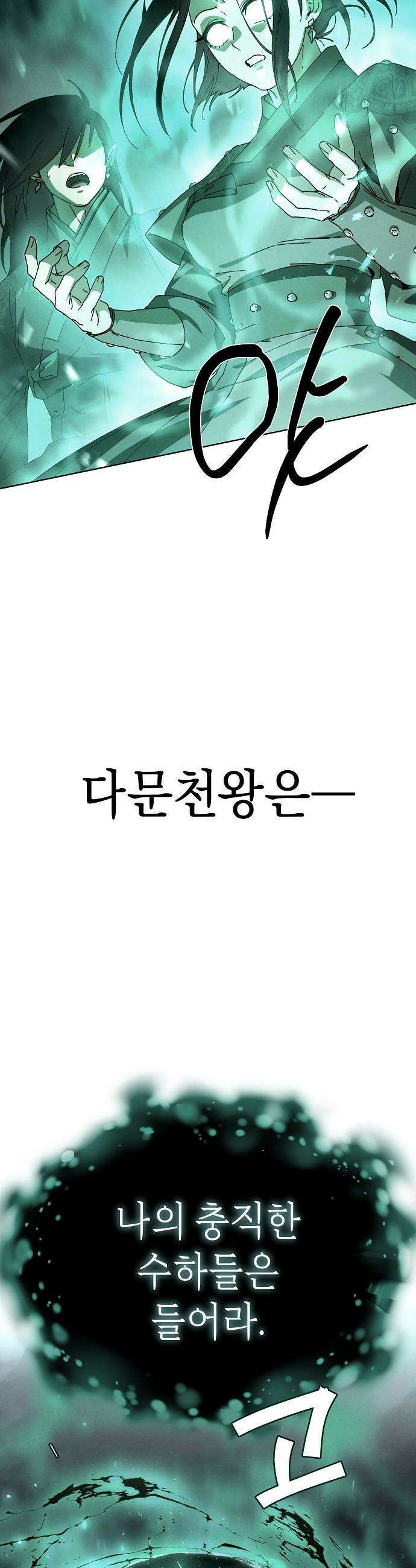 망겜으로 기사회생 - 56화 24