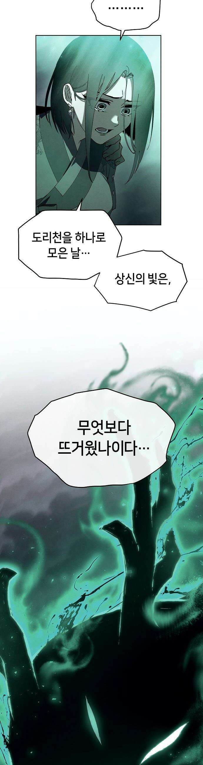 망겜으로 기사회생 - 56화 28
