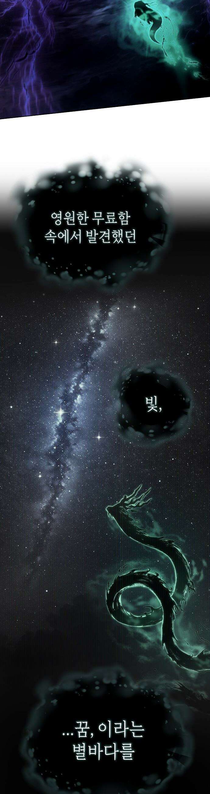 망겜으로 기사회생 - 56화 31