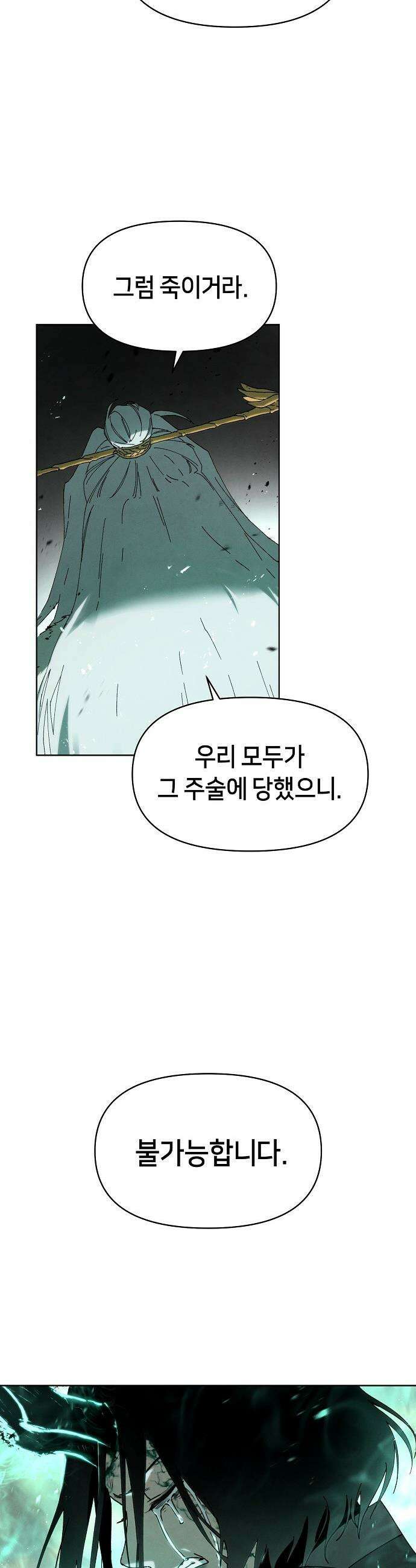 망겜으로 기사회생 - 56화 38