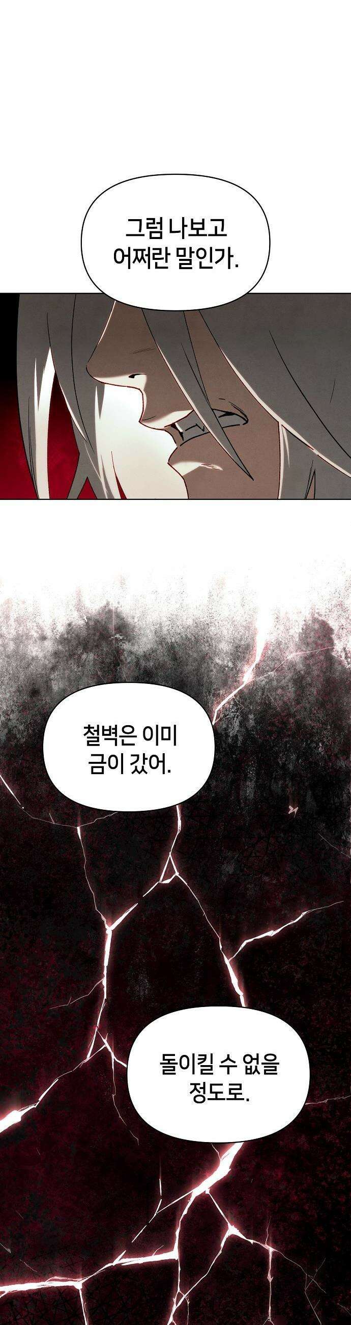 망겜으로 기사회생 - 56화 40