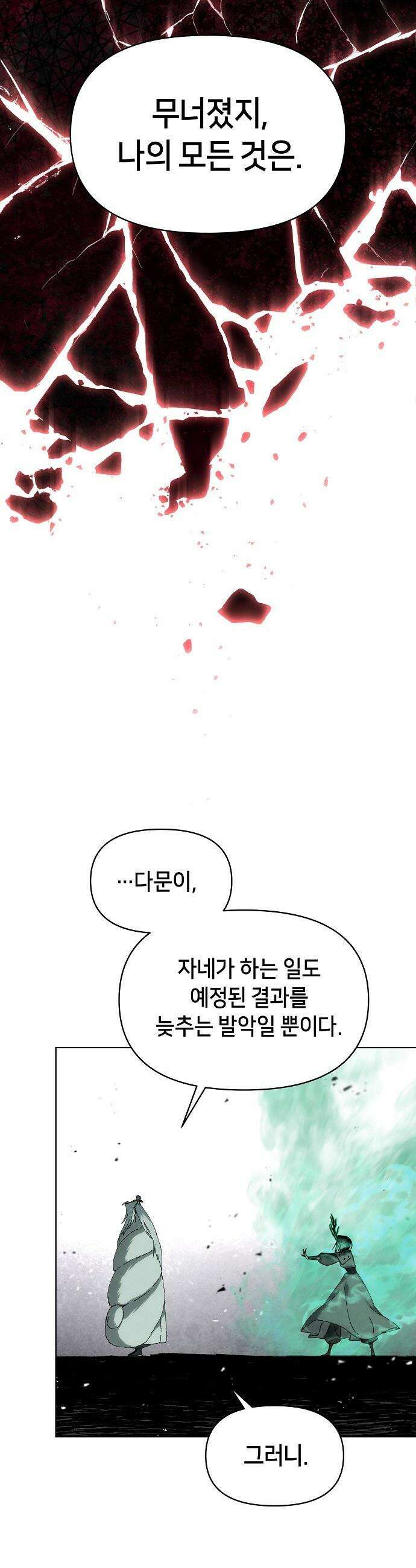 망겜으로 기사회생 - 56화 41