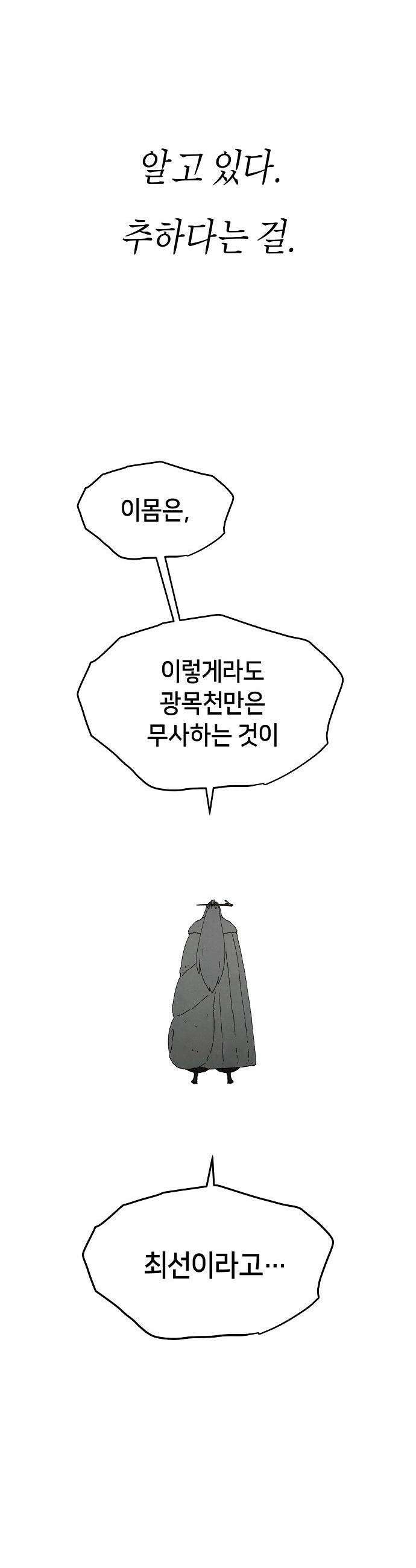 망겜으로 기사회생 - 56화 42