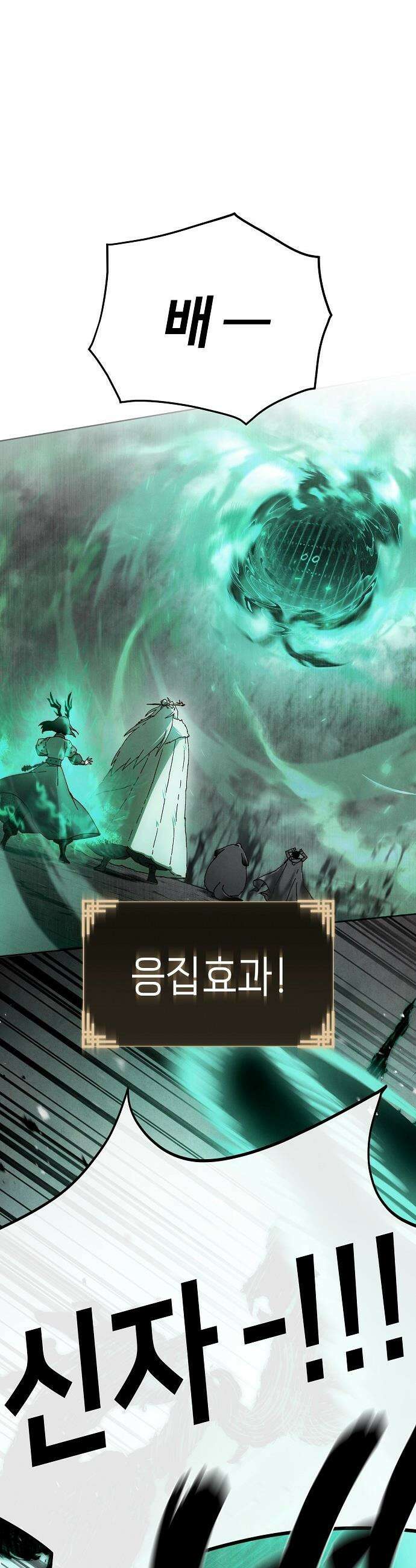 망겜으로 기사회생 - 56화 45