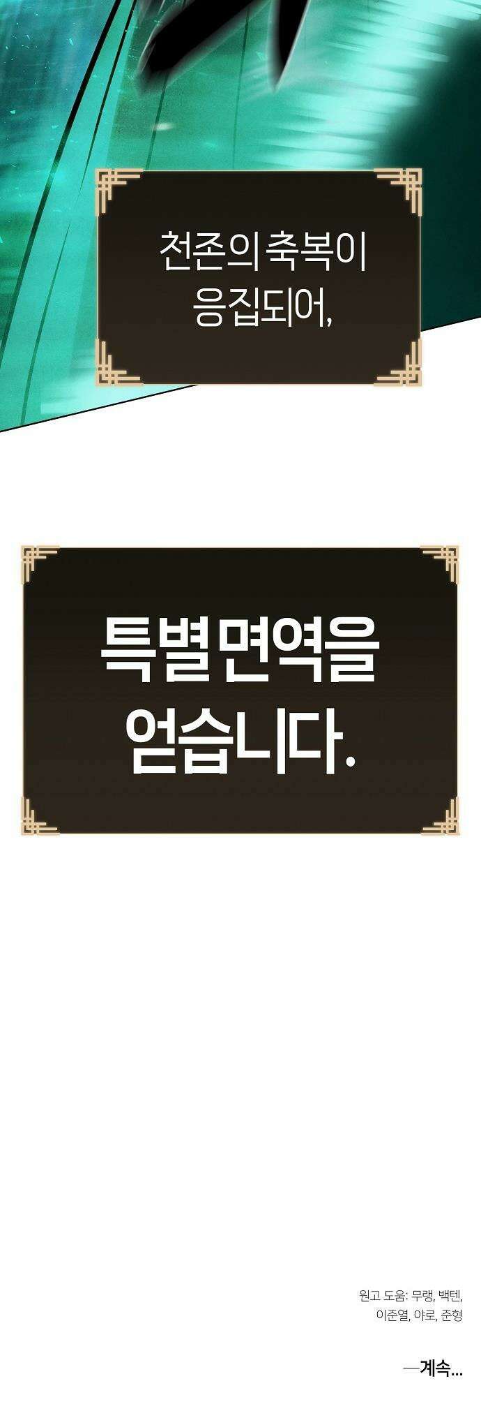 망겜으로 기사회생 - 56화 47