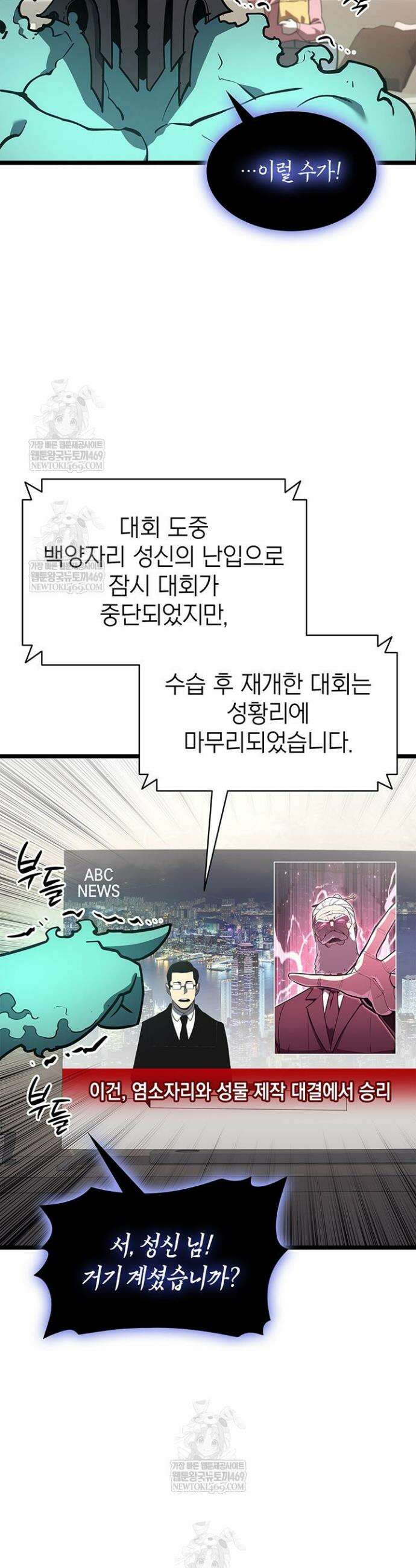재앙급 영웅님이 귀환하셨다 164화 2