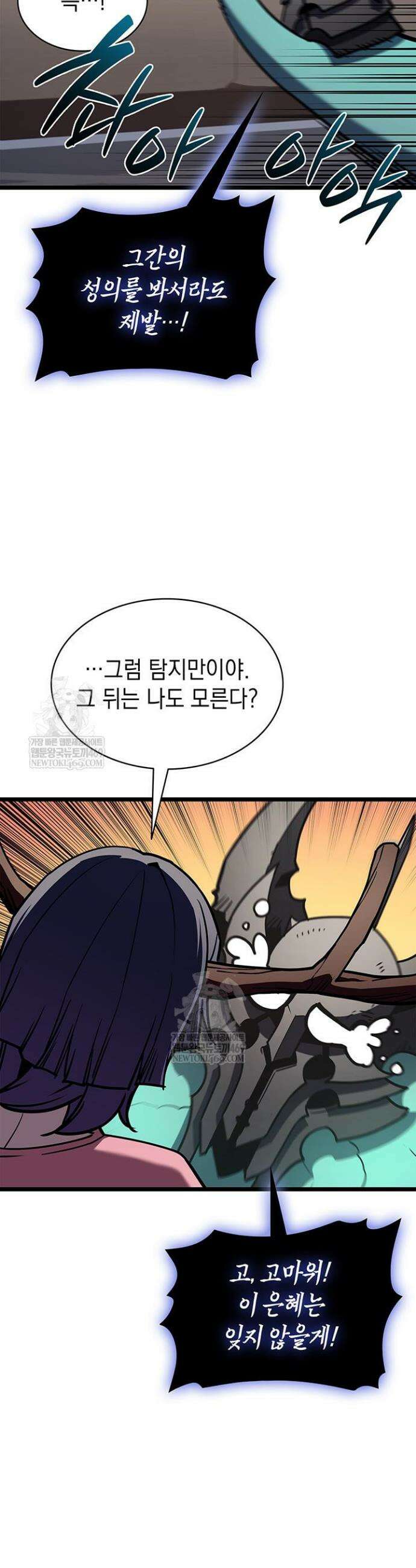 재앙급 영웅님이 귀환하셨다 164화 5