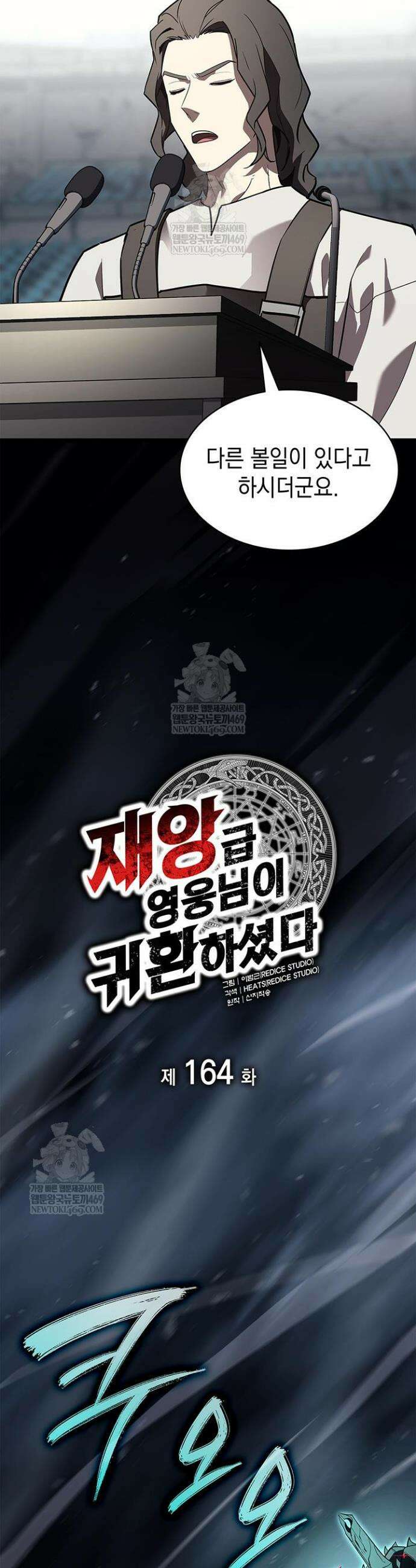 재앙급 영웅님이 귀환하셨다 164화 10