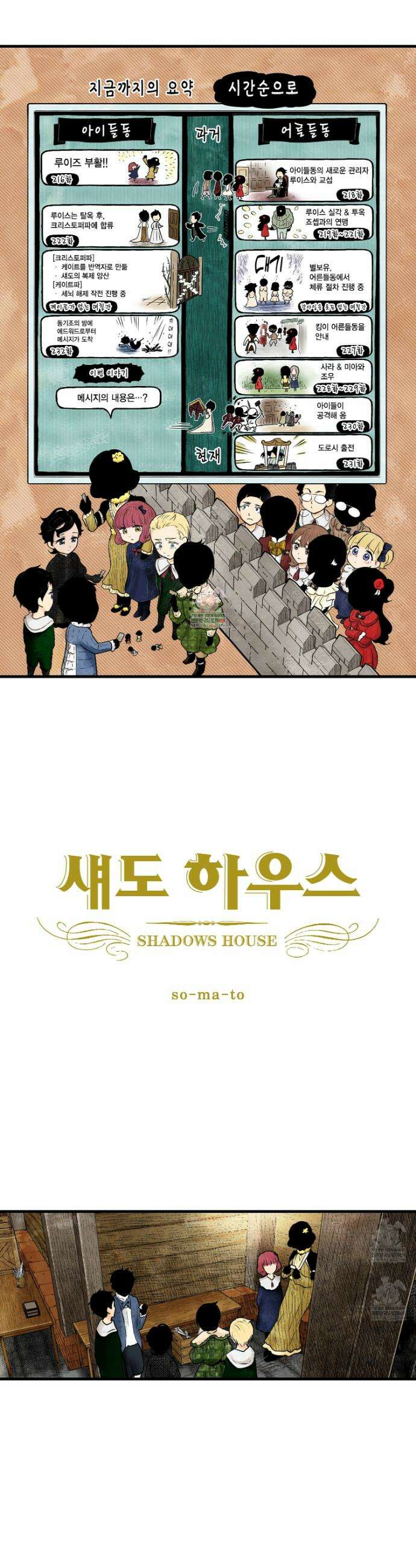 섀도 하우스 233화 1