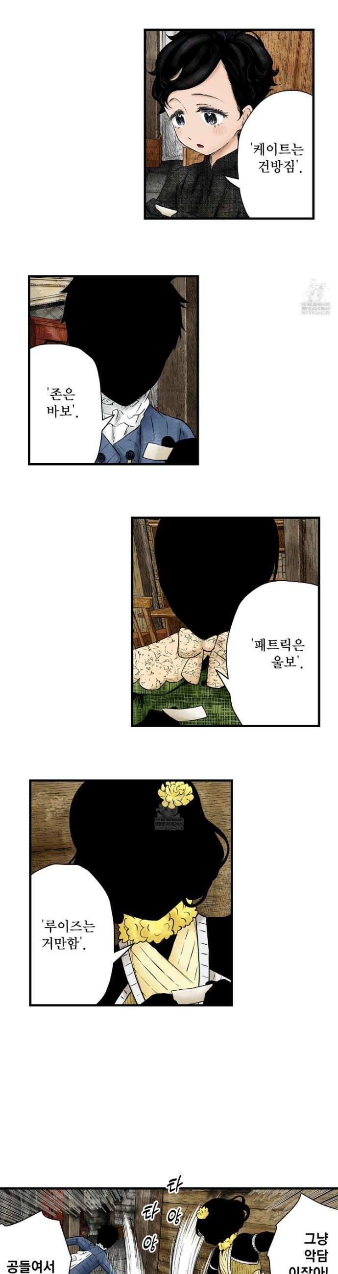 섀도 하우스 233화 2