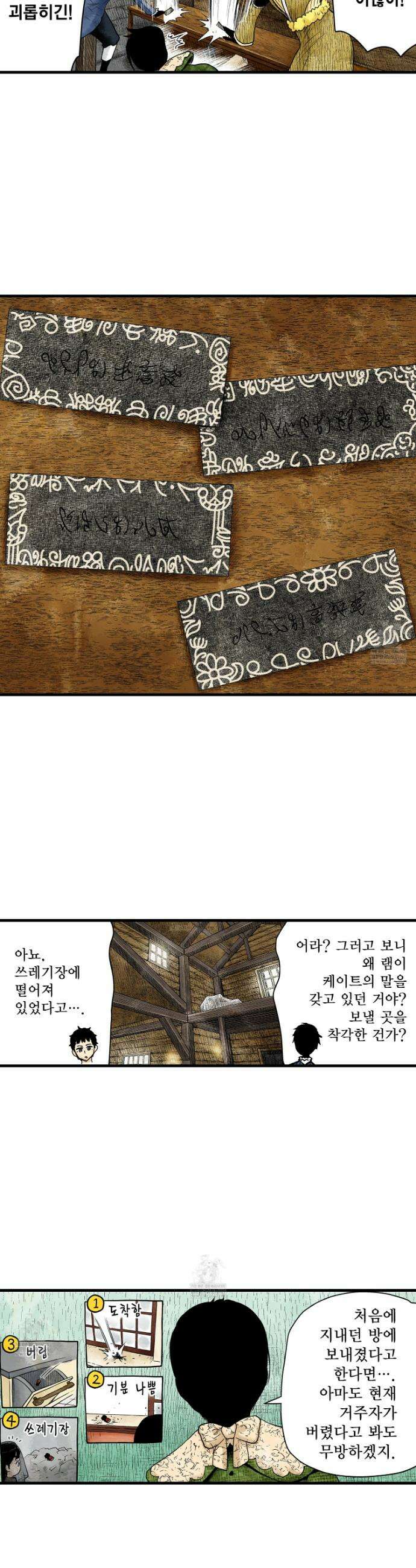 섀도 하우스 233화 3