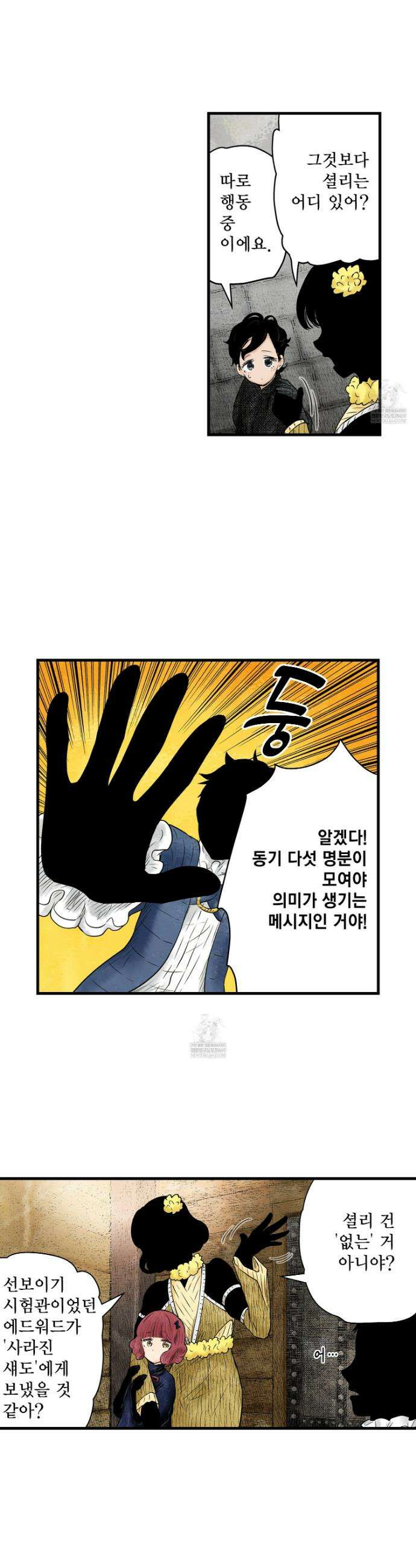 섀도 하우스 233화 4