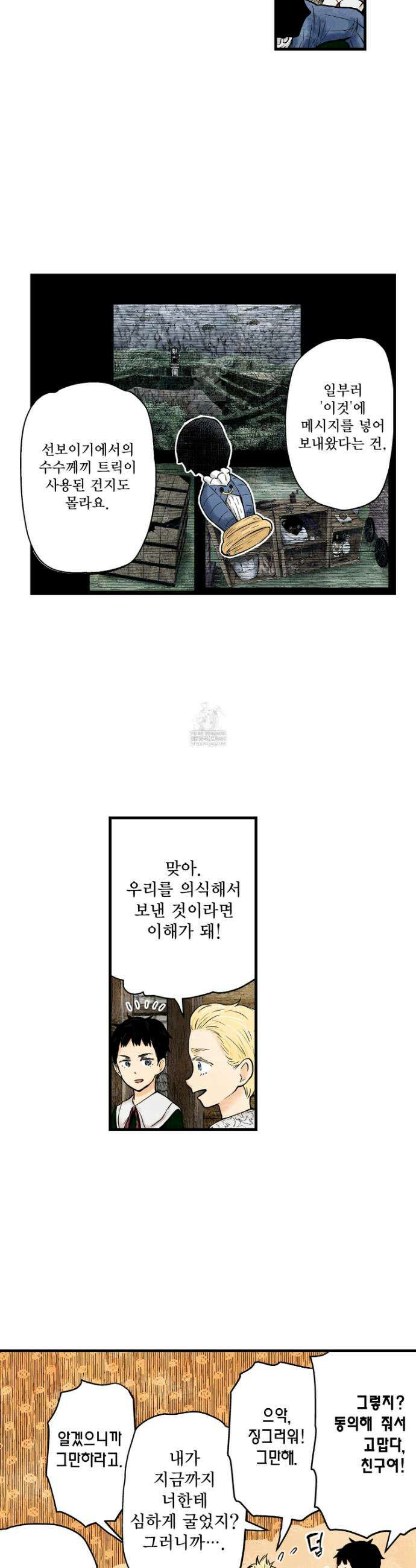 섀도 하우스 233화 6