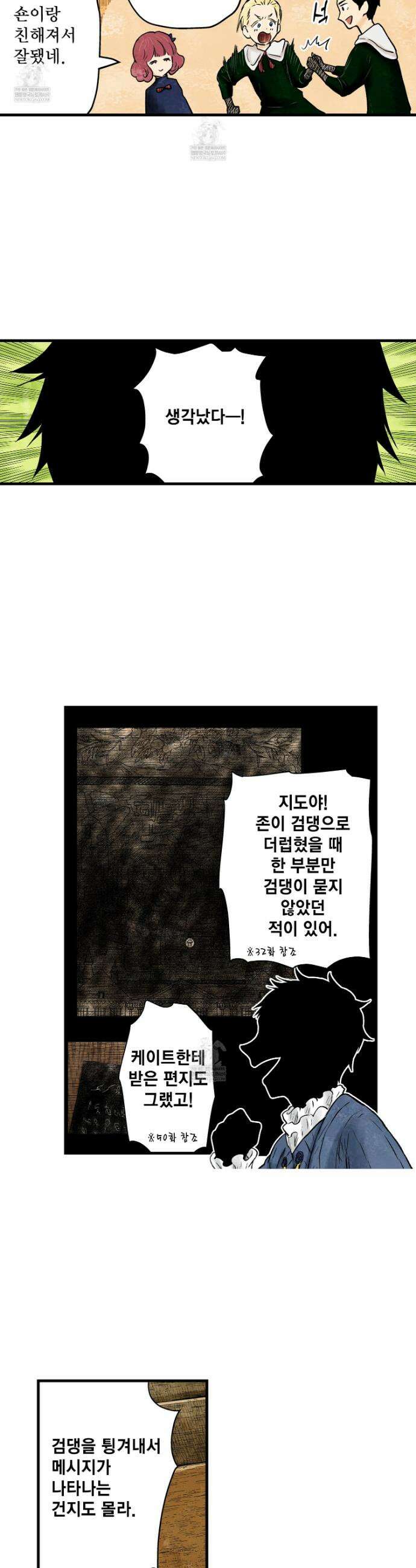 섀도 하우스 233화 7