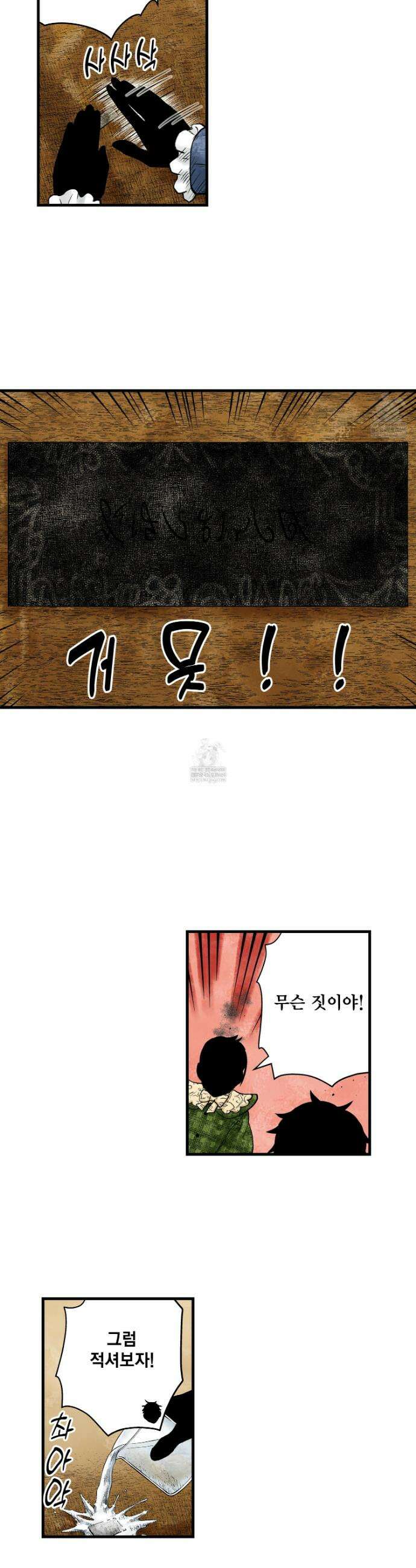 섀도 하우스 233화 8