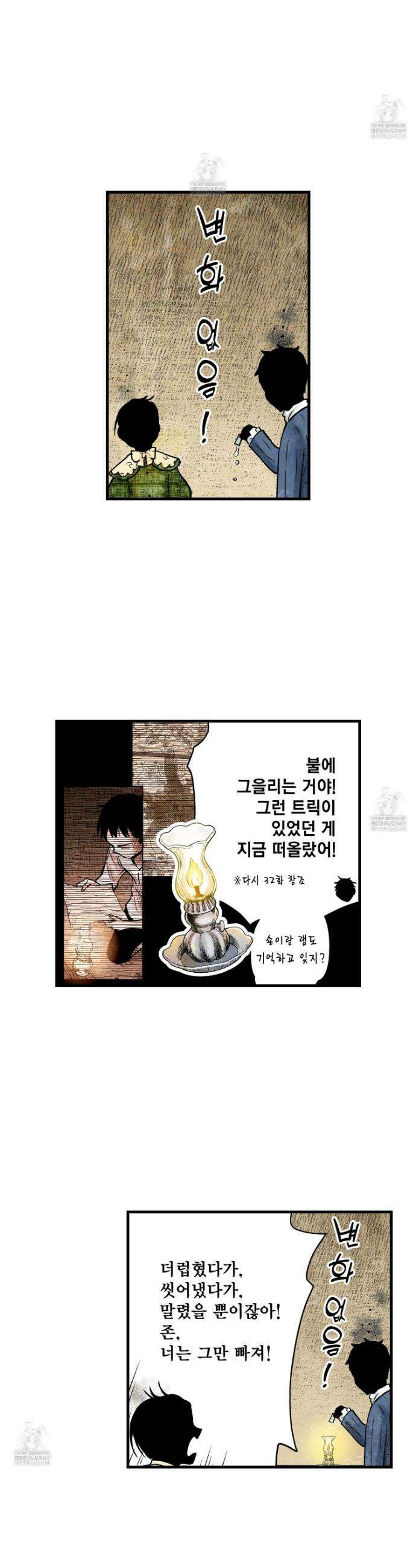 섀도 하우스 233화 9