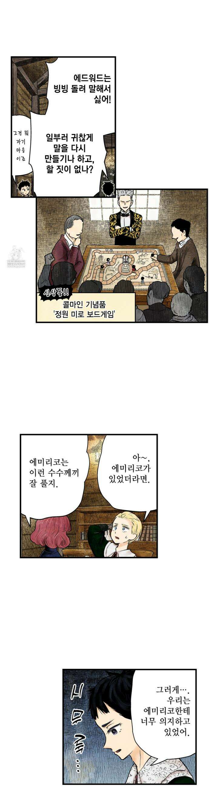 섀도 하우스 233화 10