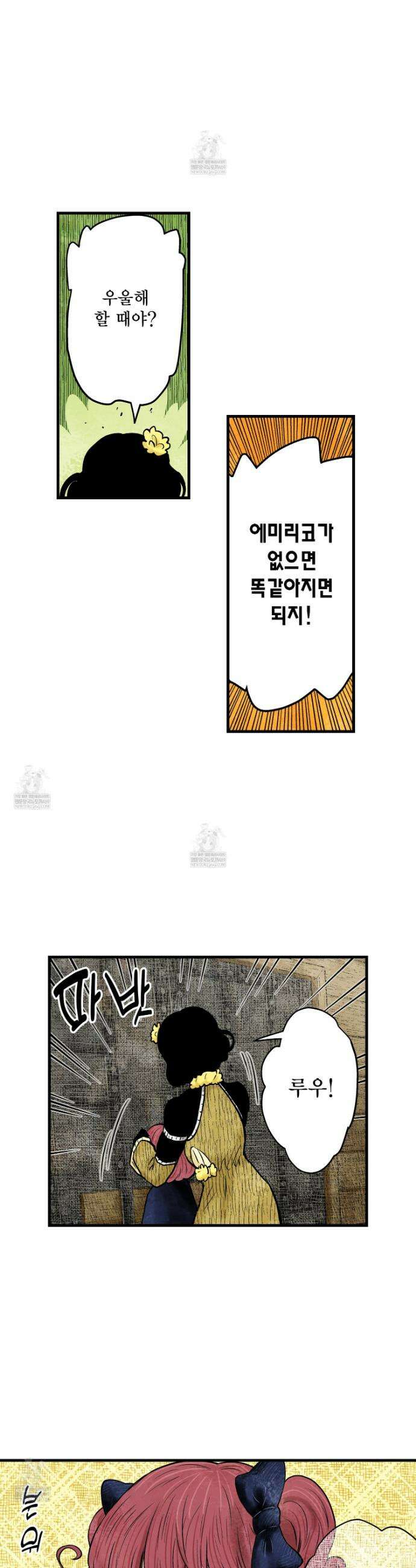 섀도 하우스 233화 11