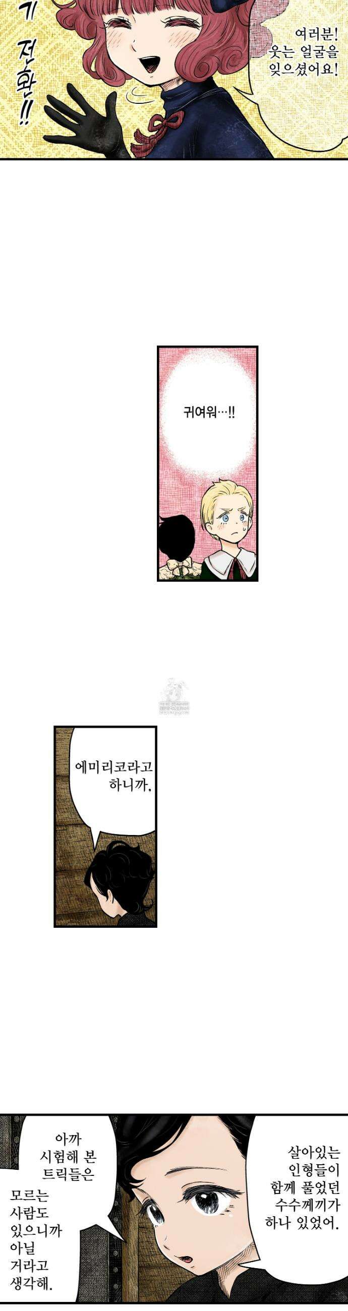 섀도 하우스 233화 12