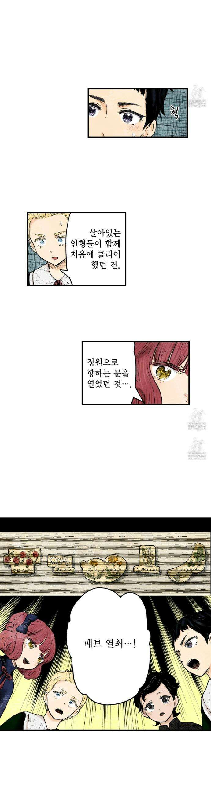 섀도 하우스 233화 13