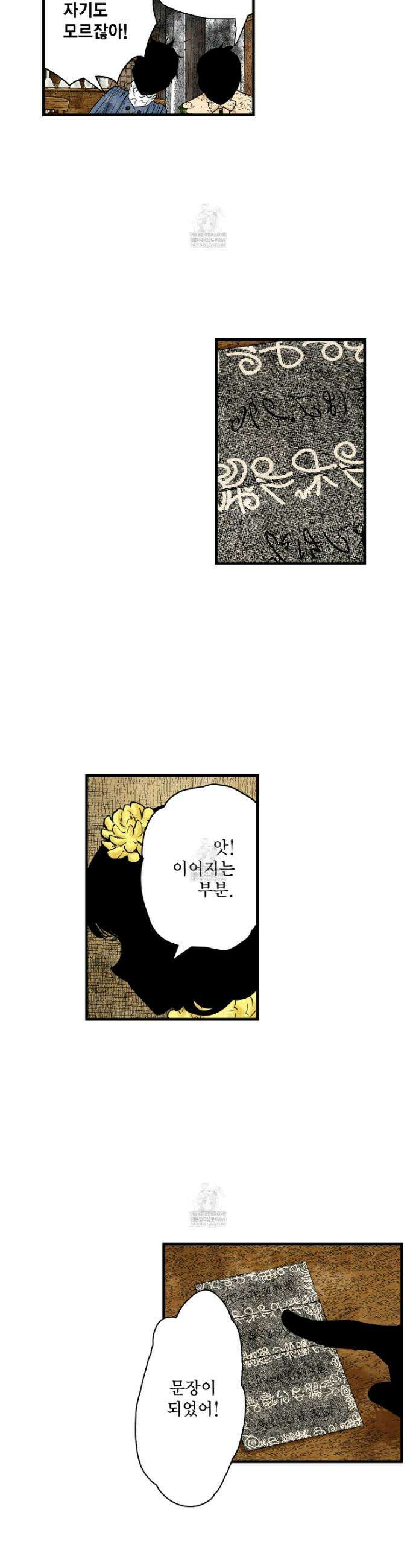 섀도 하우스 233화 15