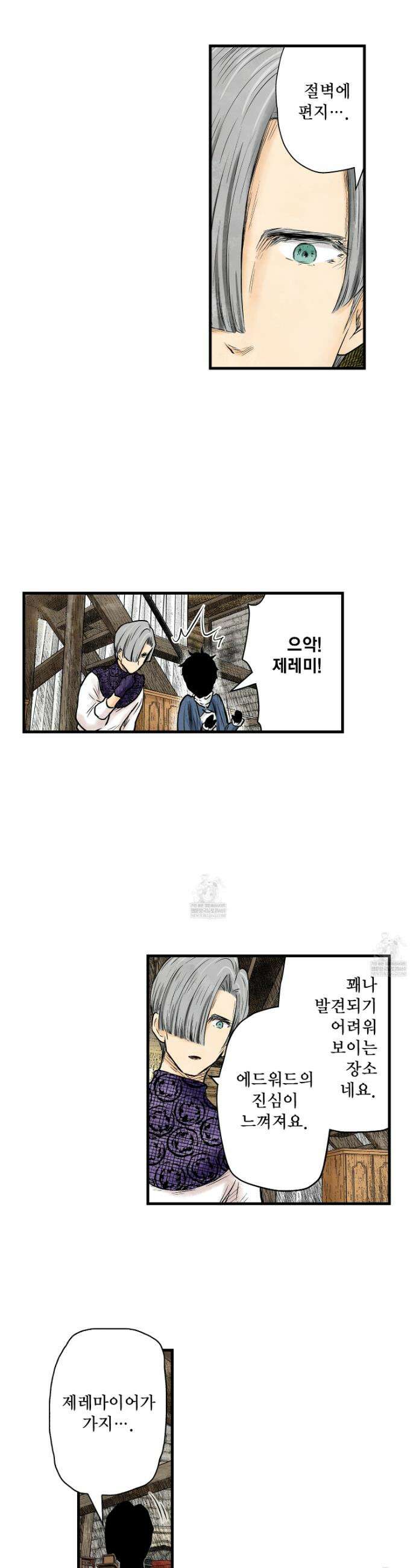 섀도 하우스 233화 17