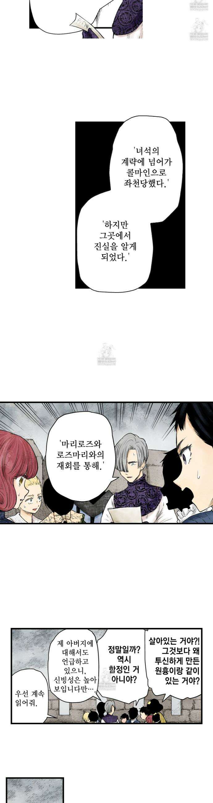 섀도 하우스 233화 20