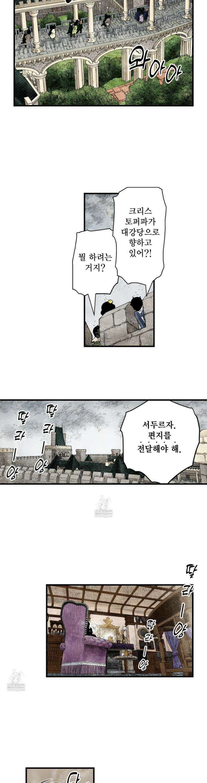 섀도 하우스 233화 22