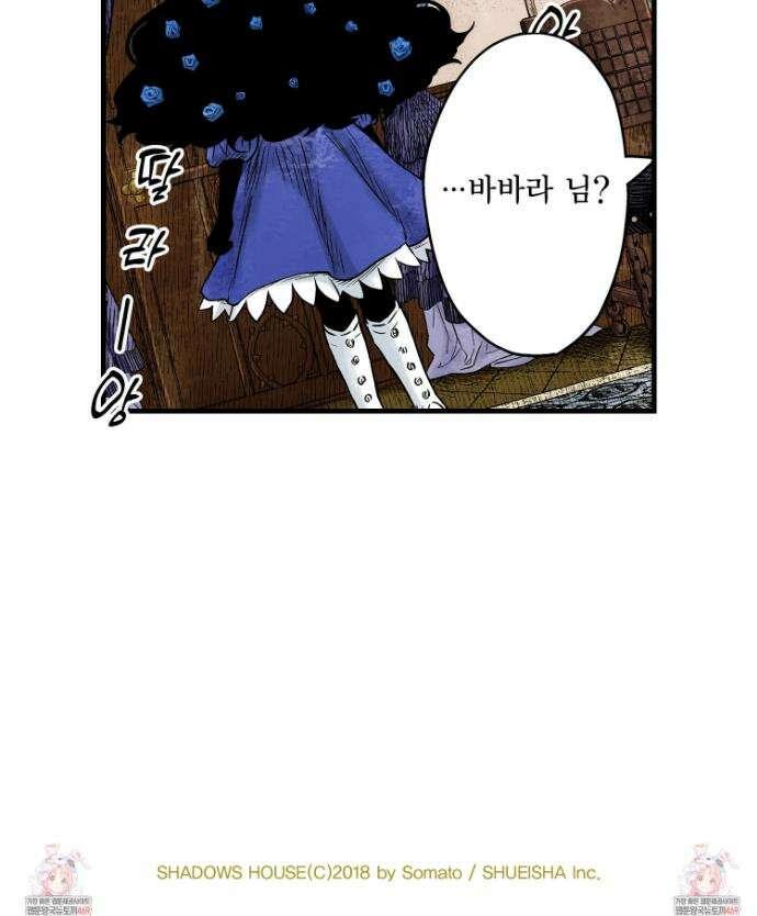 섀도 하우스 233화 24