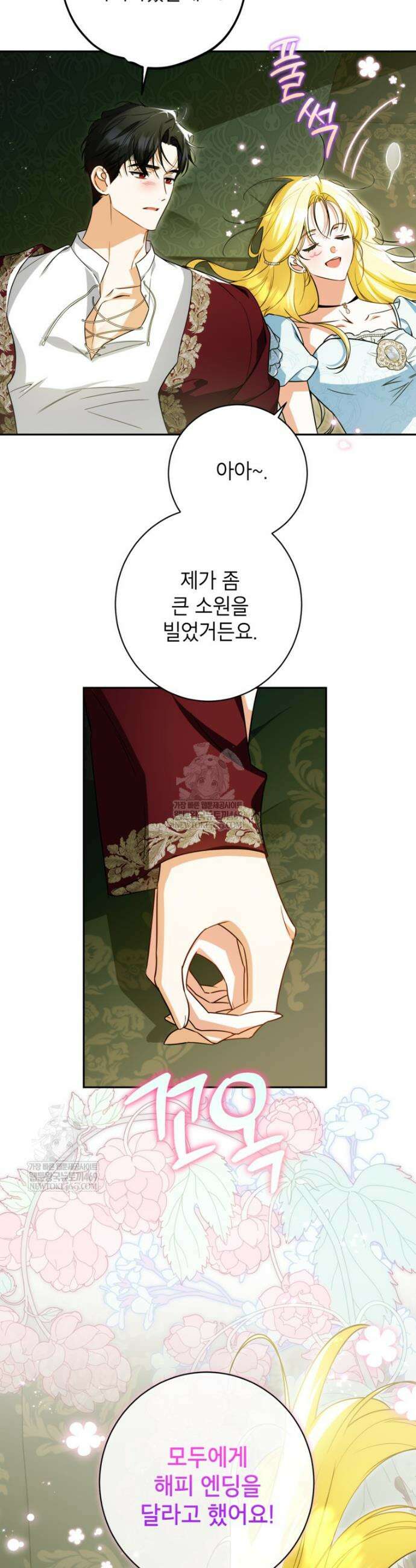 제가 어딘가 빙의를 한 것 같은데요 99화 3