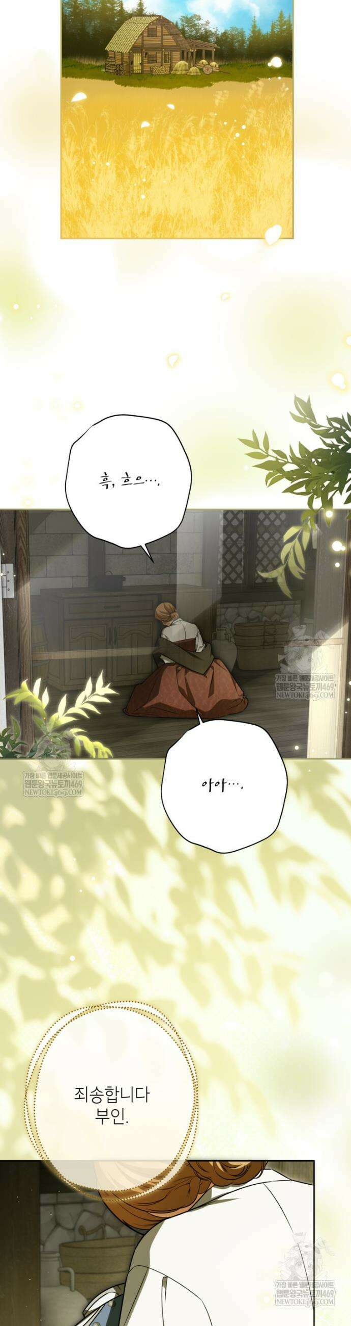 제가 어딘가 빙의를 한 것 같은데요 99화 7