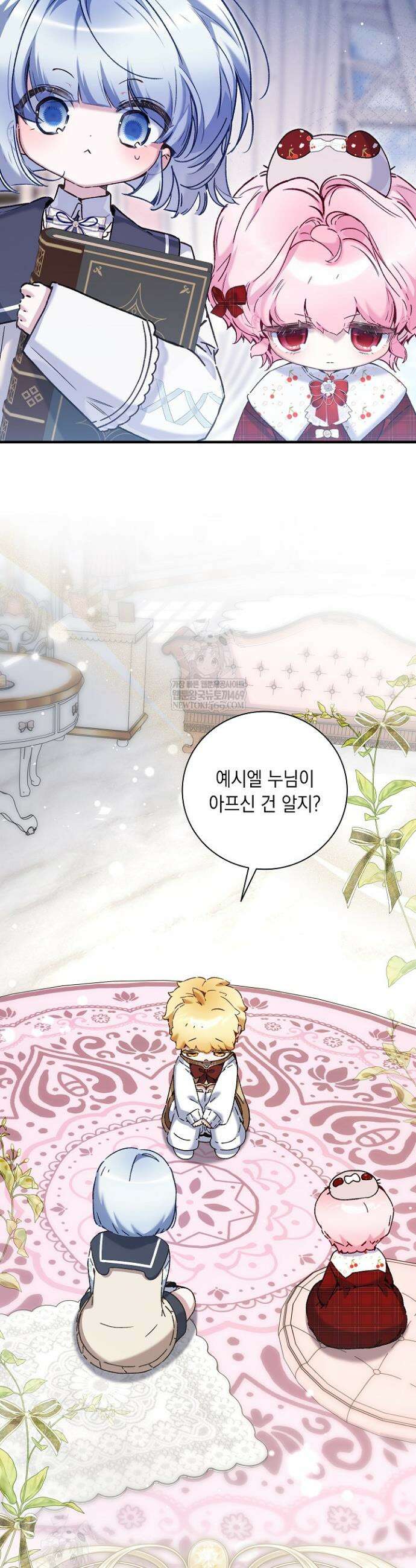 전생의 원수가 아빠라고요? 78화 2