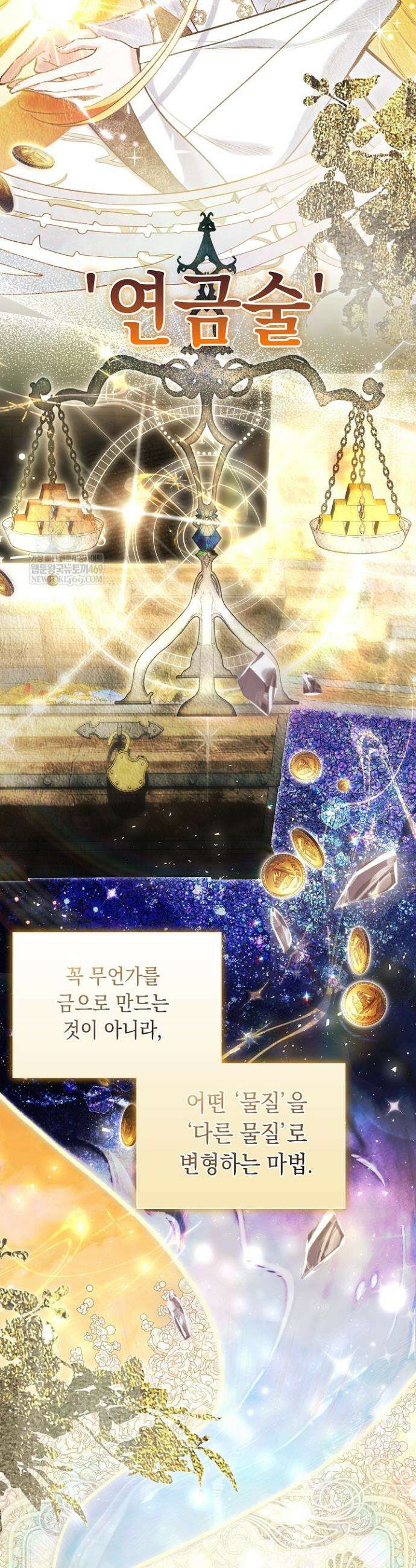 전생의 원수가 아빠라고요? 78화 8