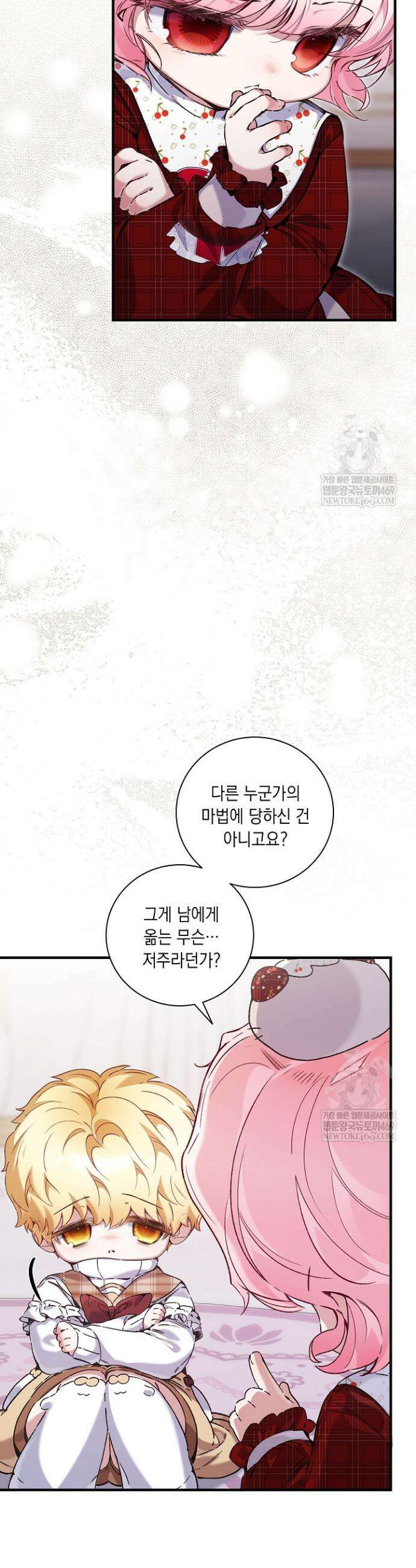전생의 원수가 아빠라고요? 78화 10