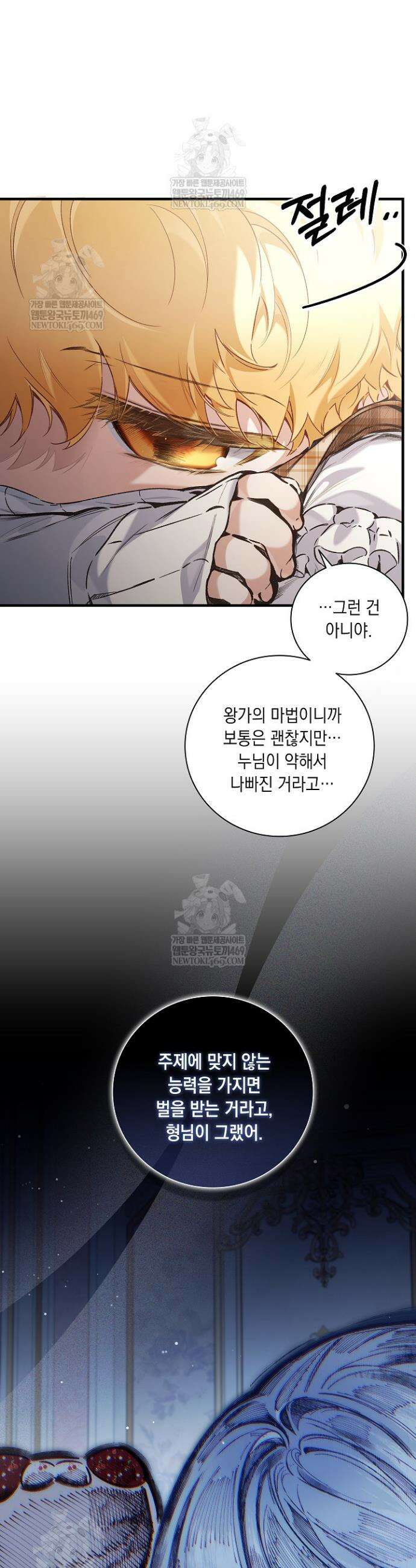 전생의 원수가 아빠라고요? 78화 11