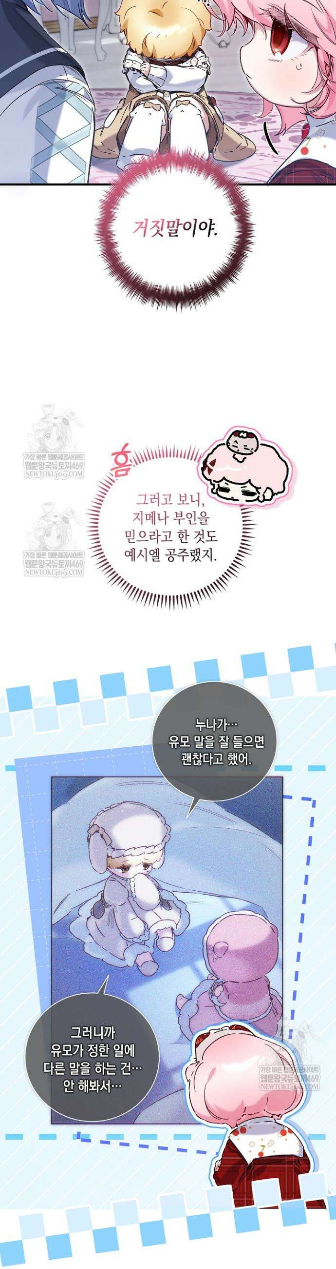 전생의 원수가 아빠라고요? 78화 14