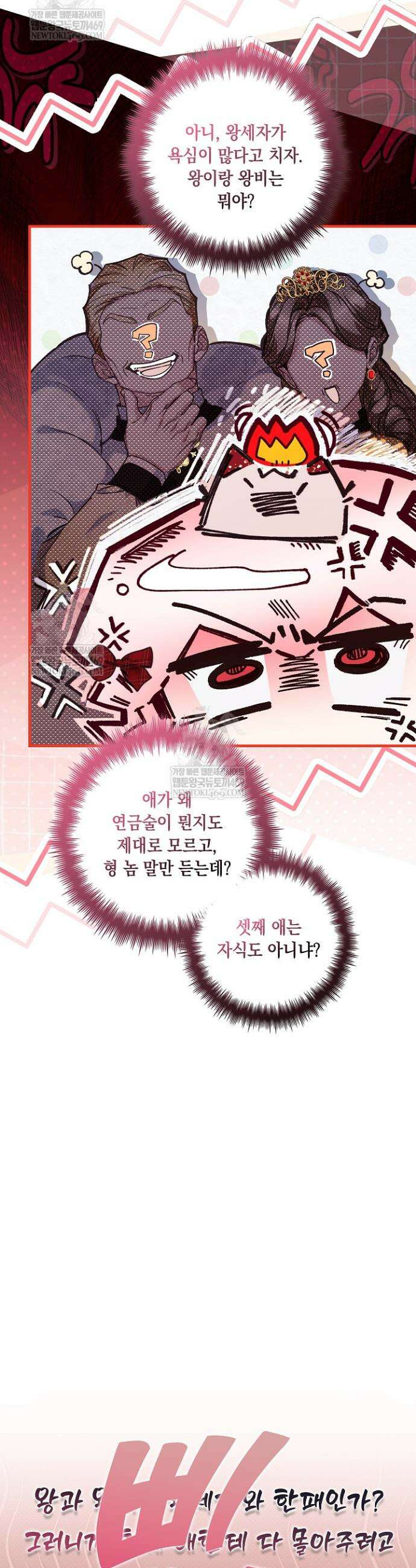전생의 원수가 아빠라고요? 78화 18