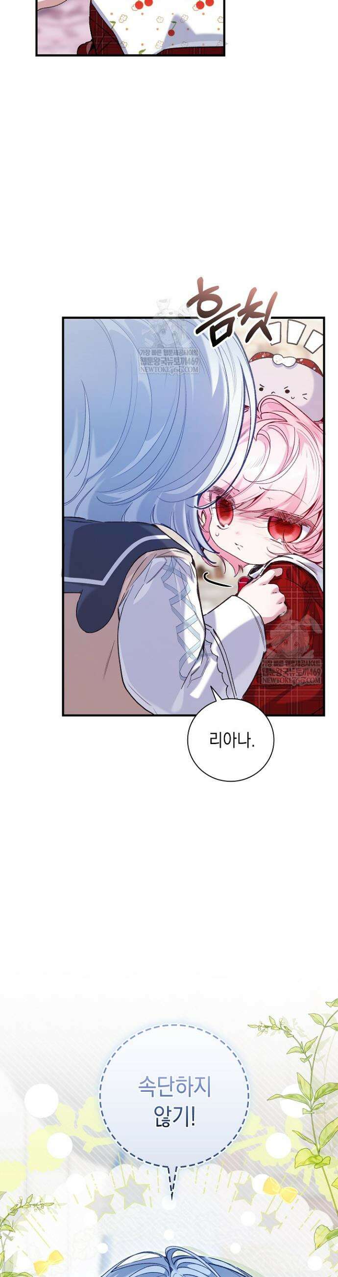 전생의 원수가 아빠라고요? 78화 20