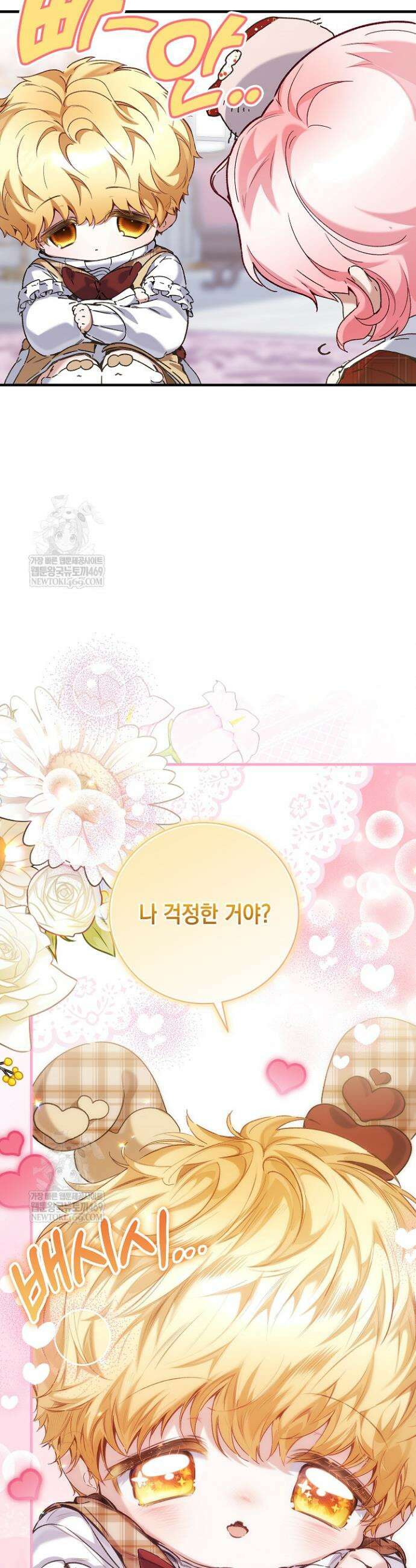전생의 원수가 아빠라고요? 78화 23