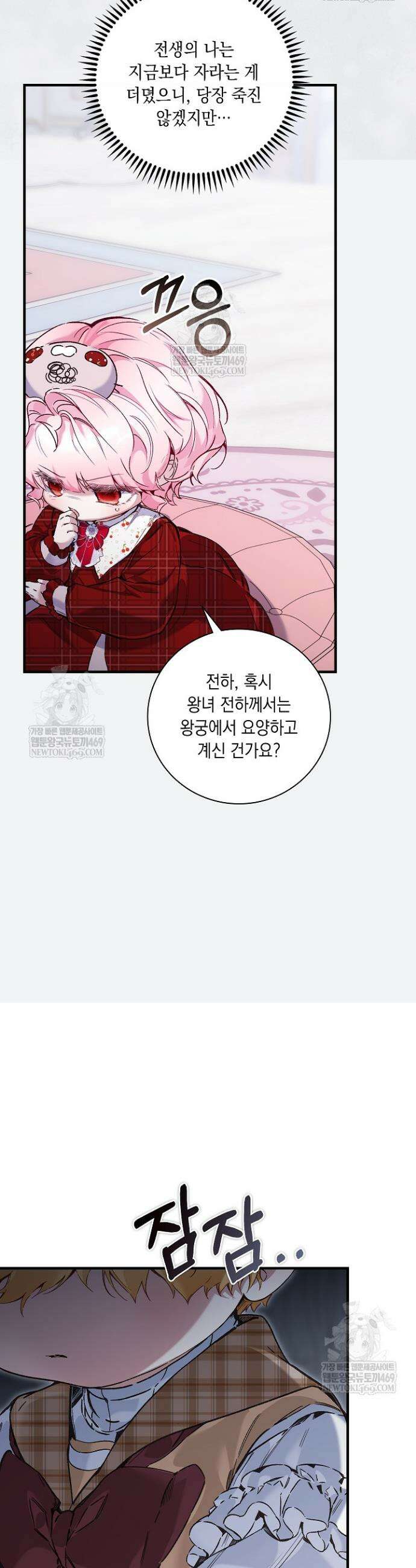 전생의 원수가 아빠라고요? 78화 31