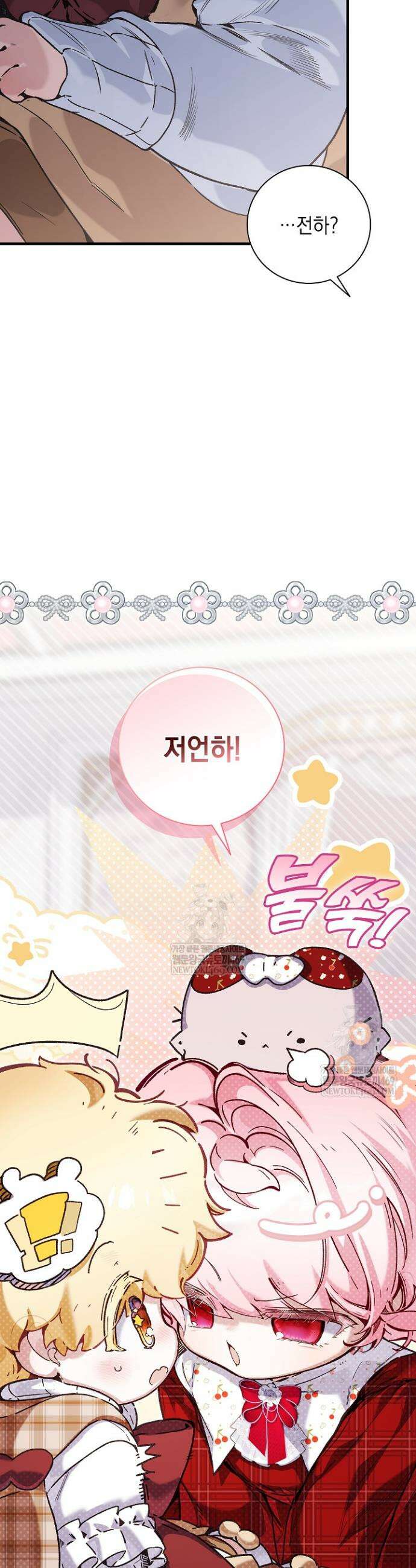 전생의 원수가 아빠라고요? 78화 32
