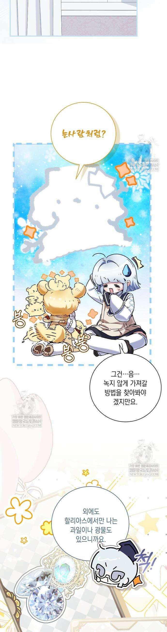 전생의 원수가 아빠라고요? 78화 36