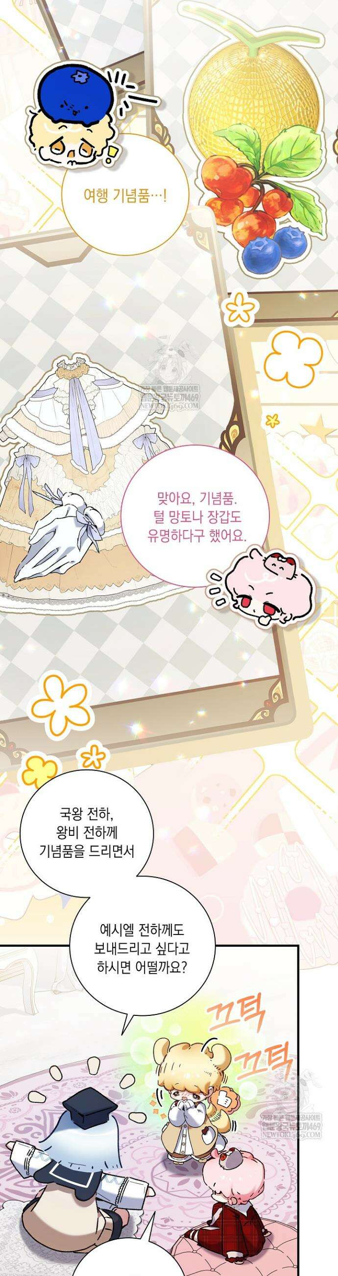 전생의 원수가 아빠라고요? 78화 37