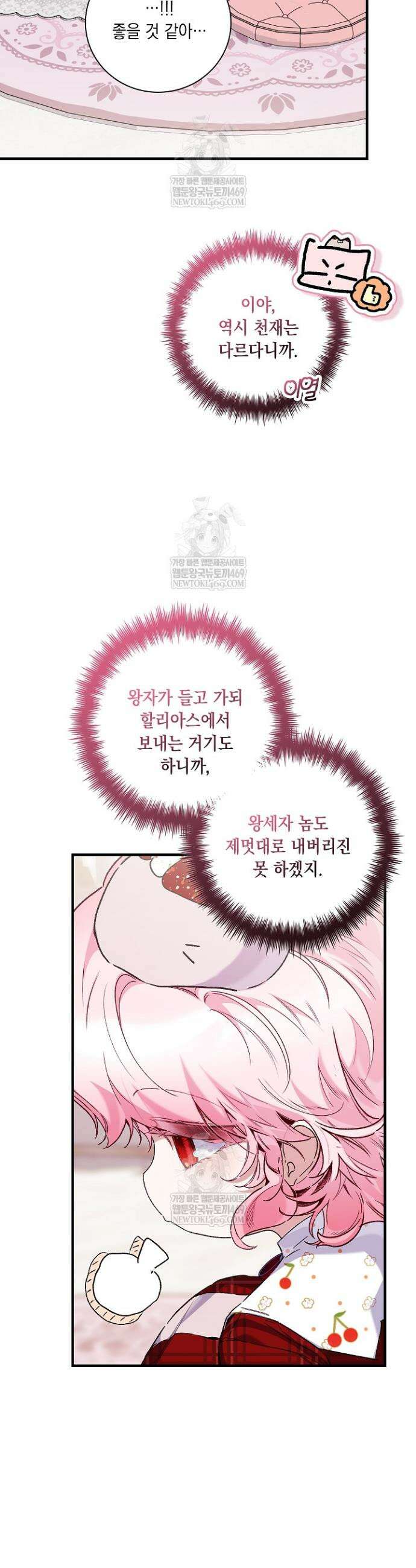 전생의 원수가 아빠라고요? 78화 38